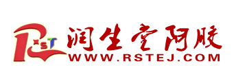 山東聊城東阿潤(rùn)生堂阿膠.png